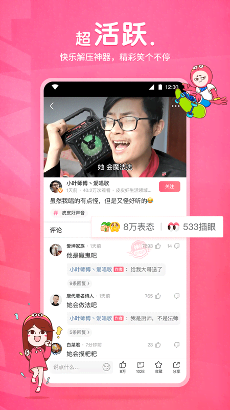 浅说武汉00后芋妮s截图